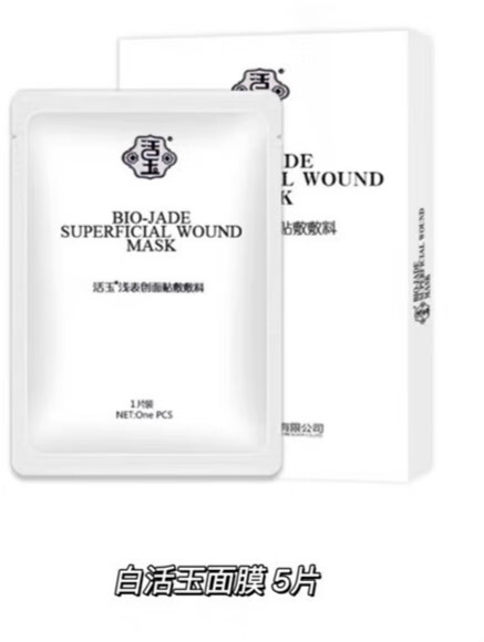 活玉奶皮一样的膜布!白蓝面膜去豆修复提亮补水保湿牛奶皮 白活玉 5片