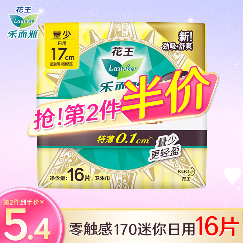 乐而雅(laurier)卫生巾量少日用170mm迷你零触感瞬吸特薄无护翼型姨妈