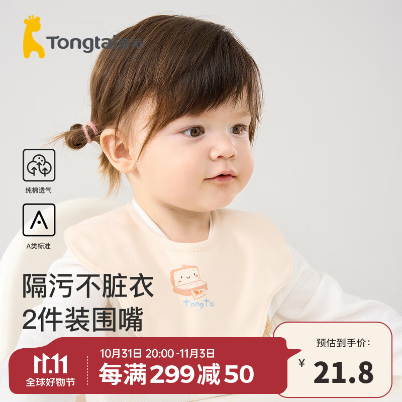 童泰婴儿围嘴秋冬纯棉初生宝宝口水巾围兜新生儿防吐奶垫巾2件装 卡其 24x22cm属于什么档次？