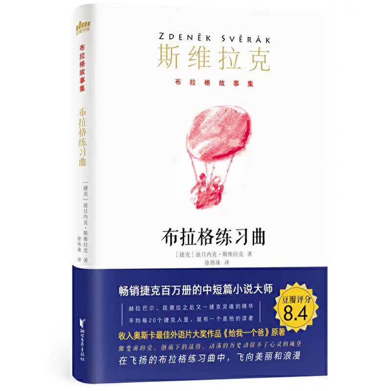 布拉格练习曲/斯维拉克布拉格故事集