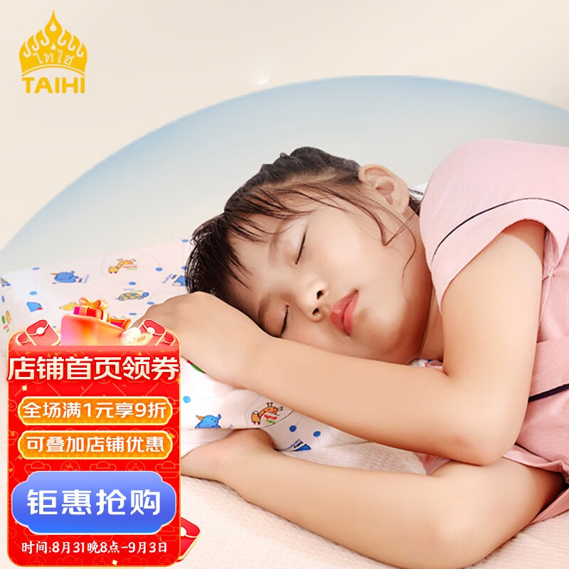 泰嗨天然乳胶枕头儿童乳胶枕泰国进口天然乳胶枕头学生枕护枕芯 大儿童枕