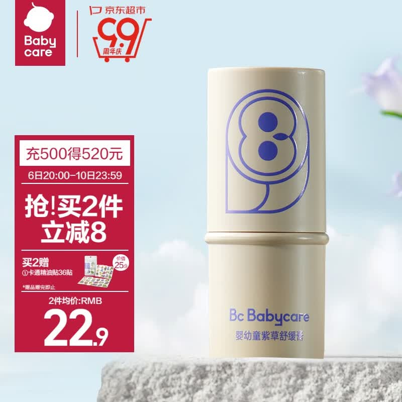 babycare紫草膏 宝宝婴幼儿舒缓蚊虫叮咬 舒红止痒消包 便携舒缓清凉棒 6g怎么看?