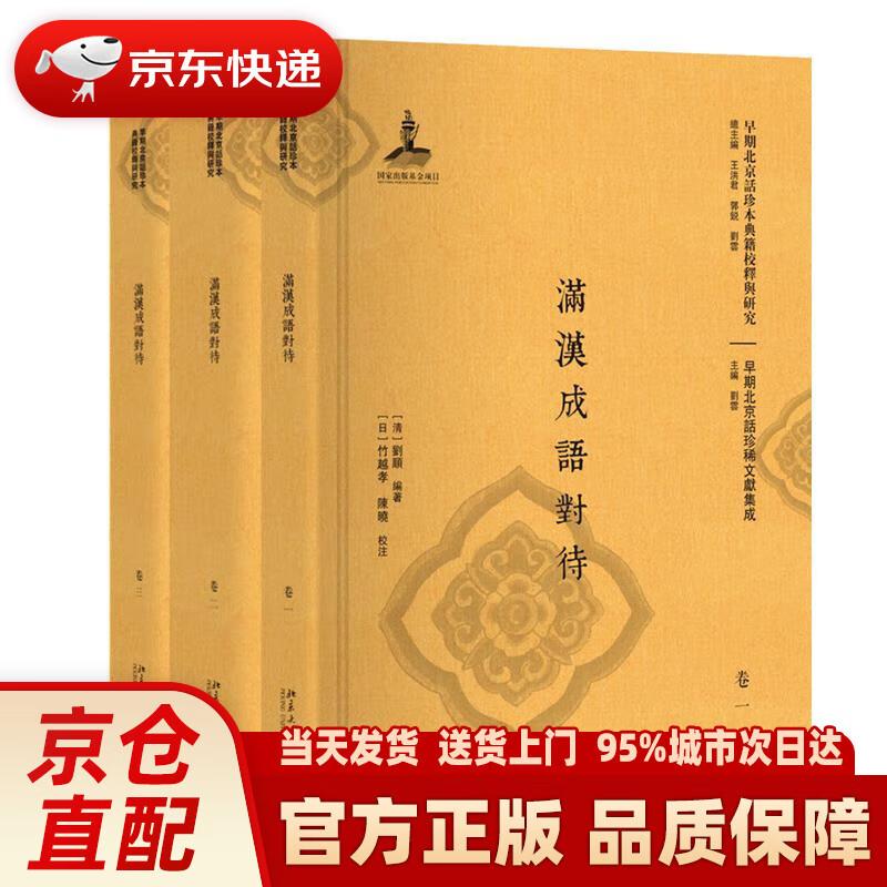 满汉成语对待(全三册)