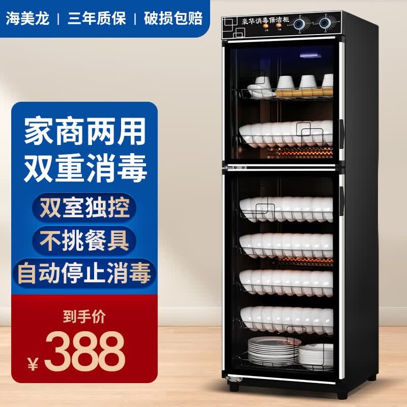 海美龙消毒柜商用家用立式餐饮大容量酒店餐厅饭店双门不锈钢餐具小型消毒碗柜保洁柜茶杯柜 380S2喷涂黑双门怎么样,好用不?