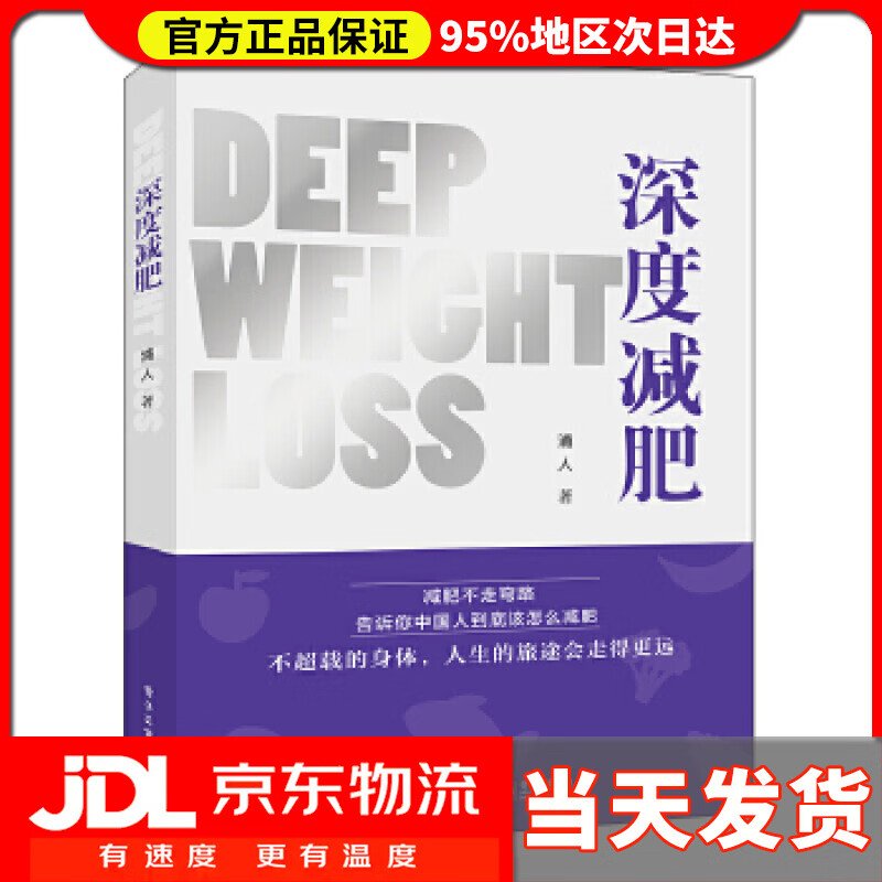 【送货上门】深度减肥 浦人