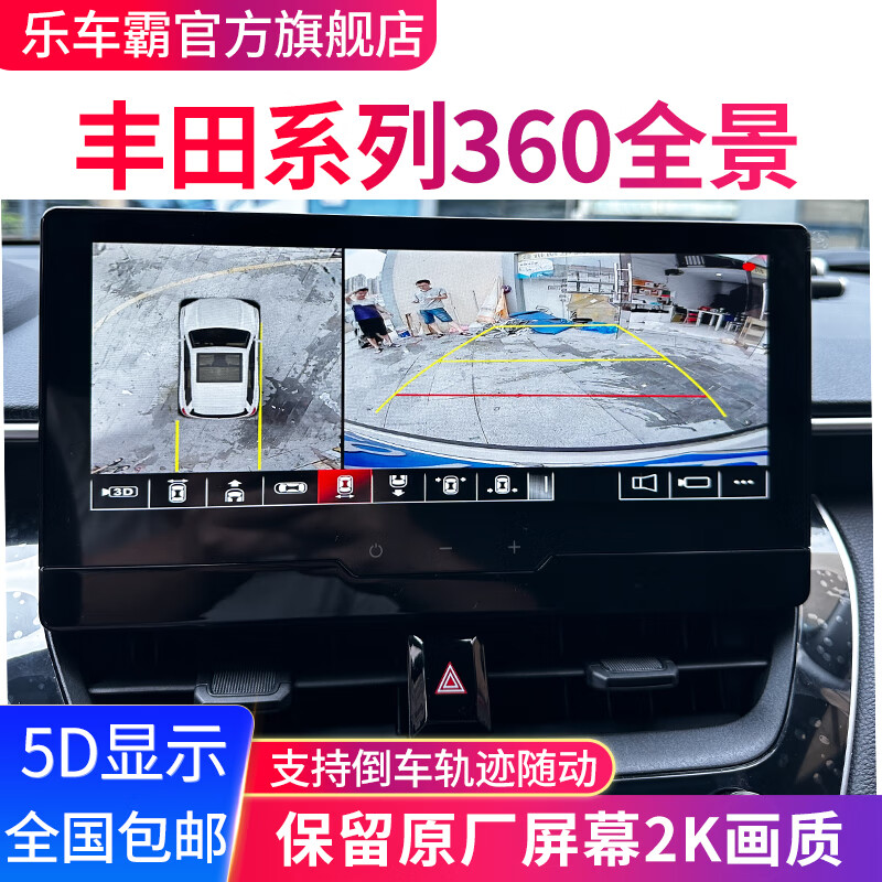 乐车霸适用丰田皇冠陆放汉兰达威兰达凯美瑞锐放雷凌360度全景影像系统 丰田荣放/汉兰达/锋兰达/锐放怎么看?
