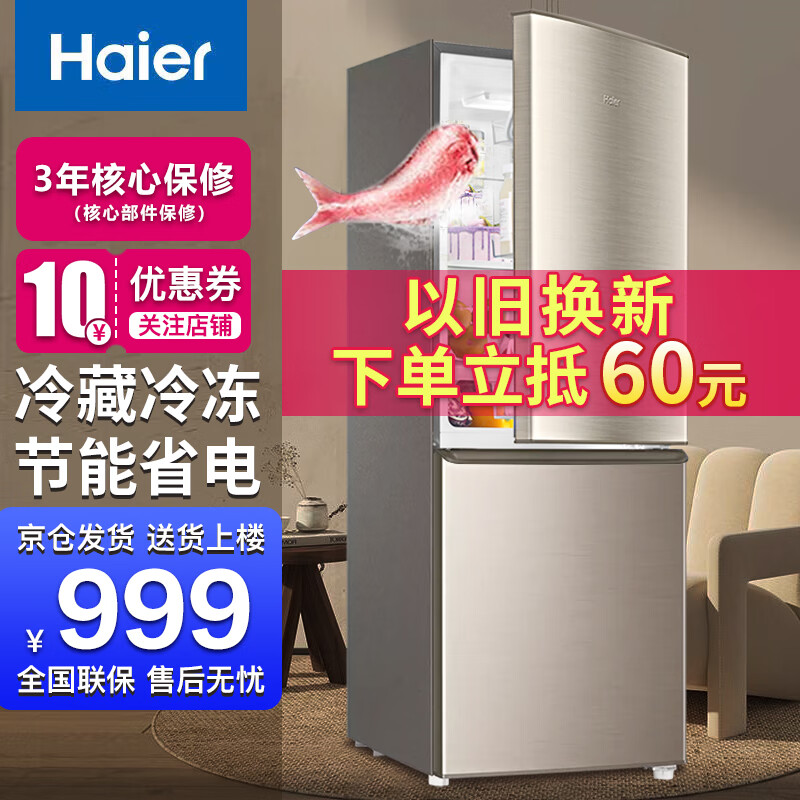 海尔（Haier）海尔冰箱小型双门家用二门小冰箱超薄风冷无霜/直冷家电节能迷你电冰箱 180升小型节能直冷冰箱180TMPS
