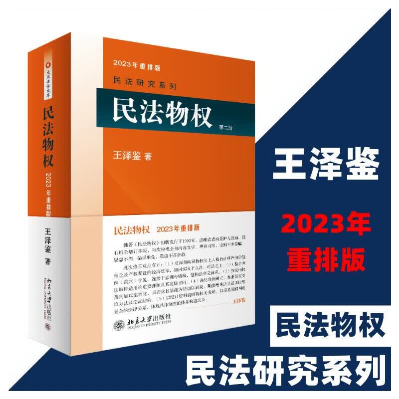 民法物权(第2版) 图书
