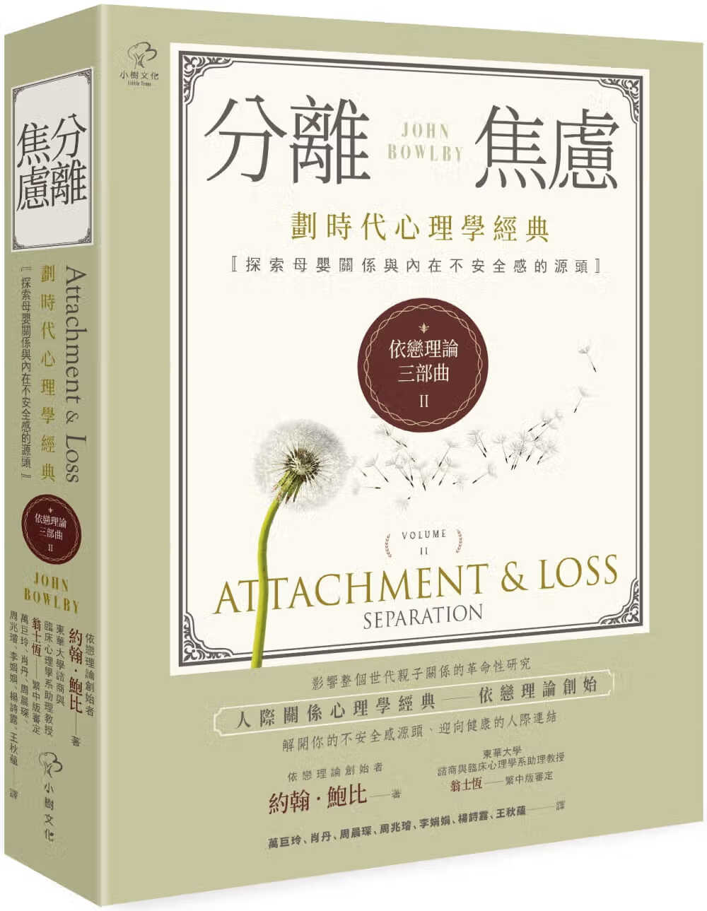 预售 原版进口书 约翰鲍比依恋理论三部曲2：分离焦虑【划时代心理学经典·探索母婴关系与内在不