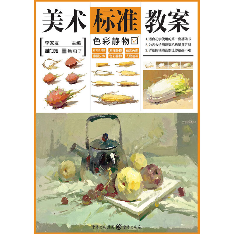 色彩静物