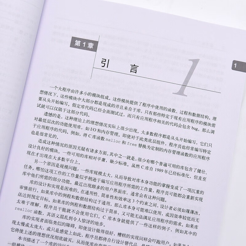 C语言接口与实现 创建可重用软件的技术(异步图书出品)