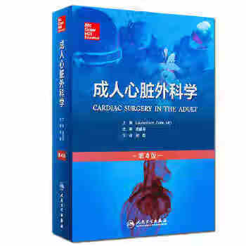 心脏外科学 第4版 翻译版 郑哲 主译 外科学 9787117218870 2016年8月参考