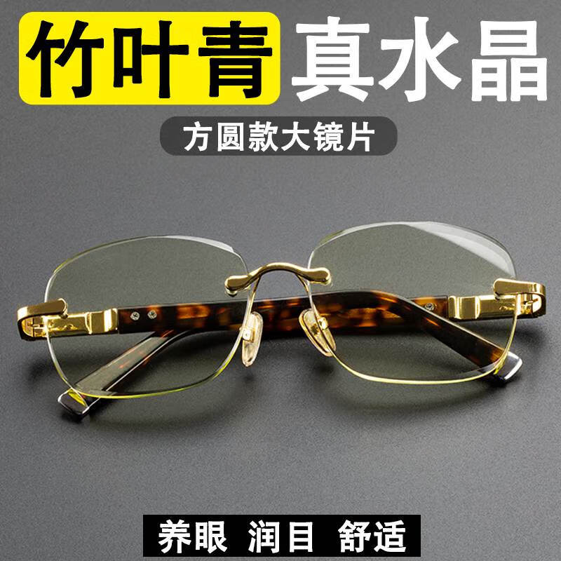 giausa轻奢高端竹叶青天然水晶石眼镜石头眼镜精选东海水晶润目养