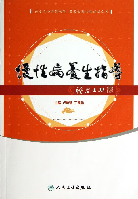 慢性病养生指导