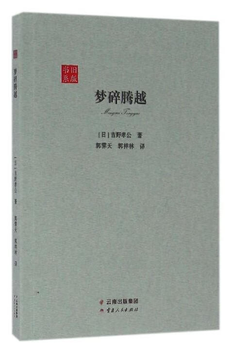 梦碎腾越