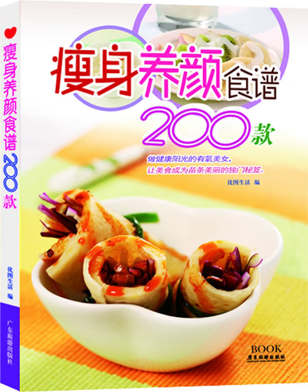 养颜食谱200款