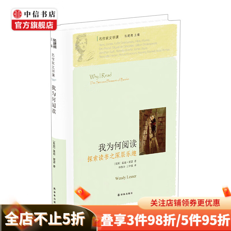 名作家文学课我为何阅读