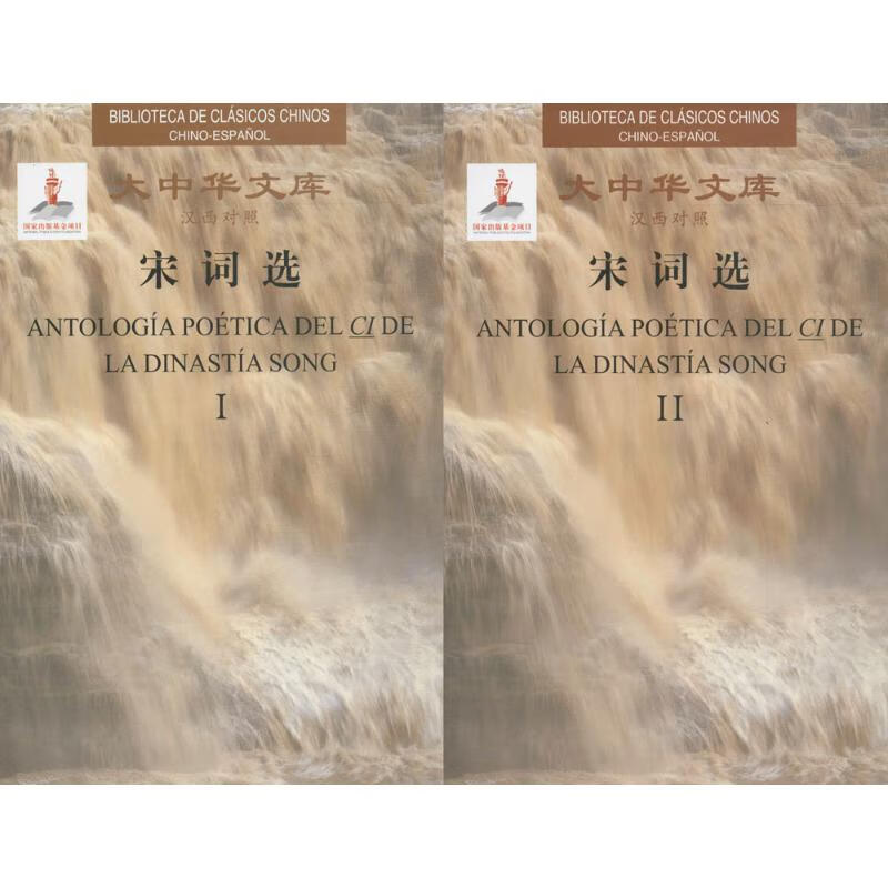 宋词选 (宋)苏轼 等 著;王怀祖 译 著 外语－其他语种 