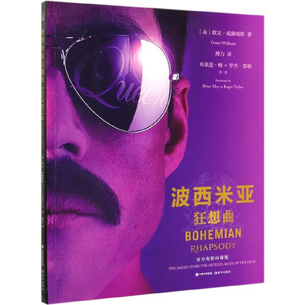 波西米亚狂想曲(官方电影内幕集)