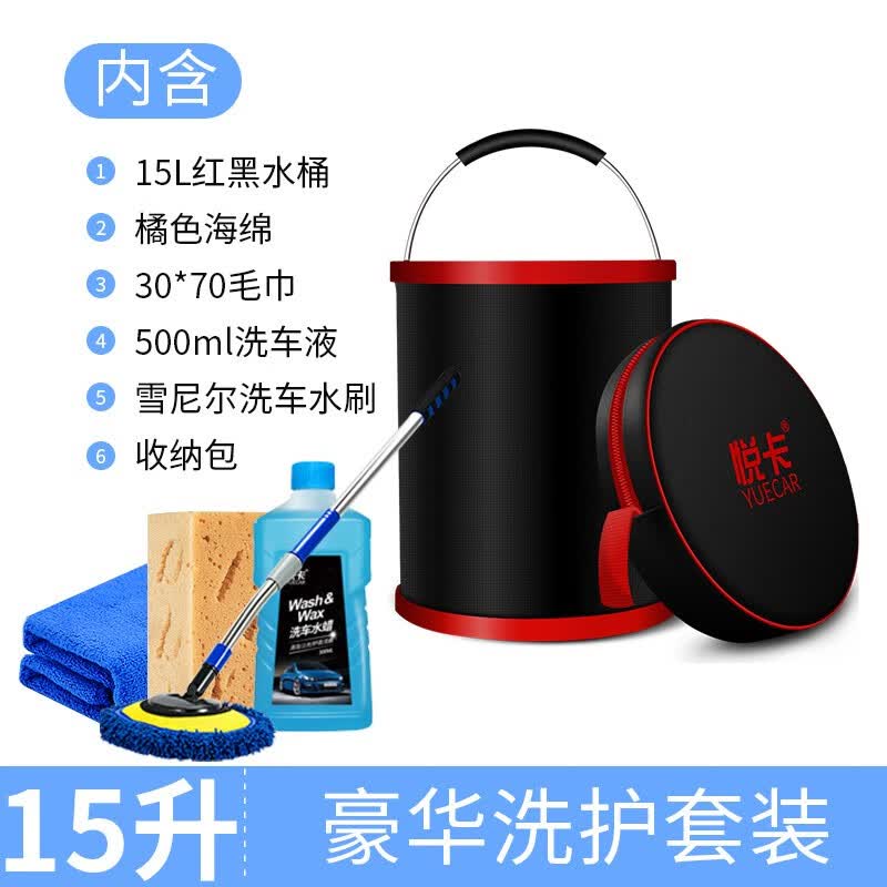 悦卡（YUECAR）洗车水桶 户外折叠便携收纳桶牛津布钓鱼桶 洗车套装工具 【15L水桶】豪华套装怎么样,好用不?