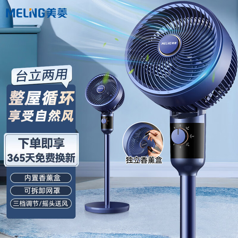美菱(MeiLing)空气循环扇/家用电风扇落地办公涡轮换气对流风扇摇头节能立式电扇MPF-DA2691机械香薰款