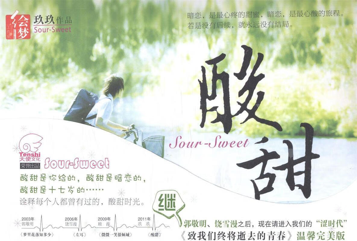 酸甜【好书,下单速发】