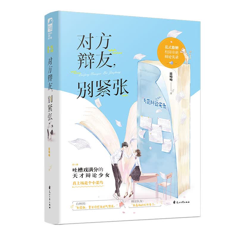 对方辩友，别紧张