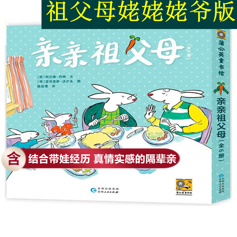【官方正版】小熊和最好的爸爸(全7册)儿童绘本3-6岁幼儿启蒙认知书 让孩子感知阳刚深沉的父爱 [3-6岁]亲亲祖父母（全6册）儿童绘本3-6岁祖孙亲子共读早教启蒙幼儿童书读物 [3-6岁] 亲亲祖父高性价比高么？