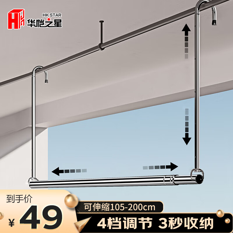 华恺之星晾衣架家用阳台伸缩晾衣杆升降凉衣架不锈钢免打孔YJ70 2米属于什么档次？