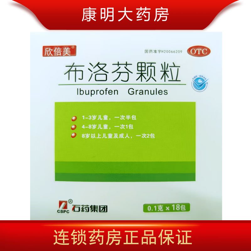 欣倍美 布洛芬颗粒 0.
