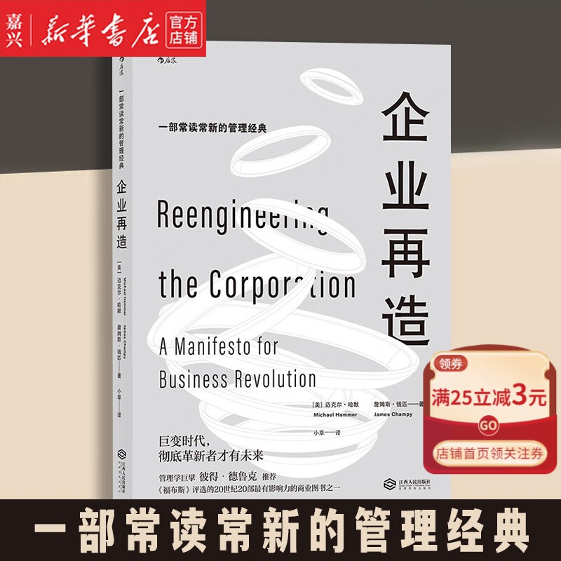 企业再造 变革升级 信息技术爆发时代的升