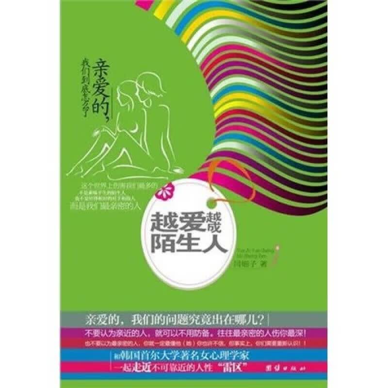 【正版书】越爱越成陌生人