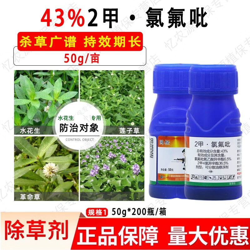 阔枪水花生克星烂根剂革命草专杀专用除草剂打水花生的药水杀水杀草药