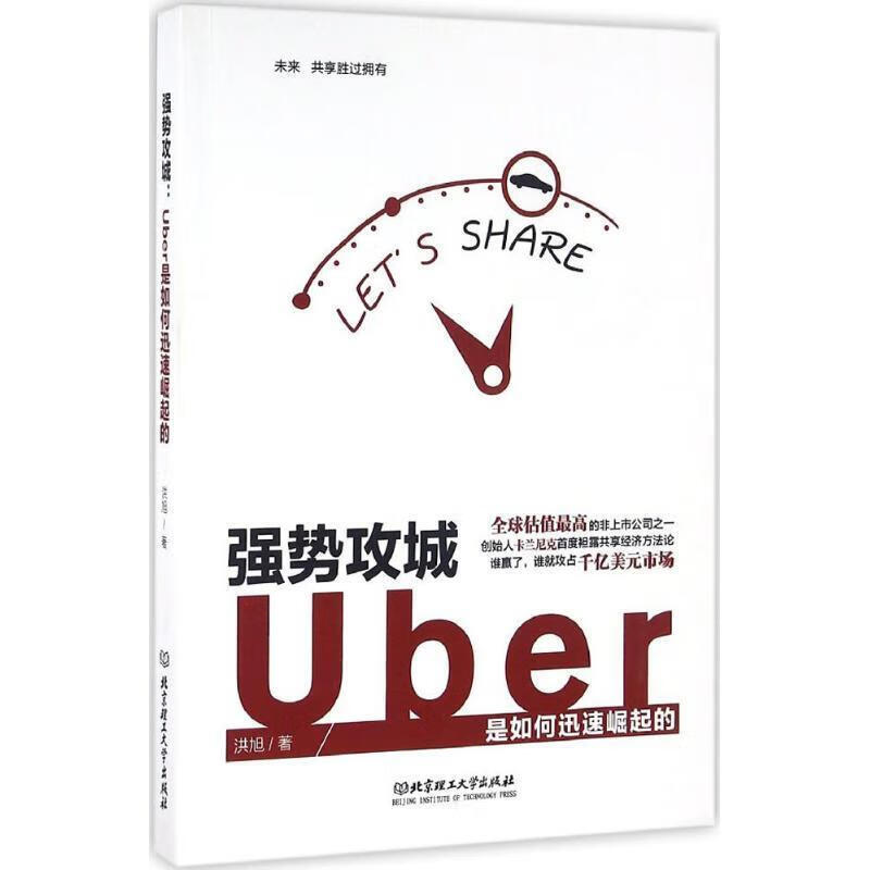 强势攻城：Uber是如何迅速崛起的..
