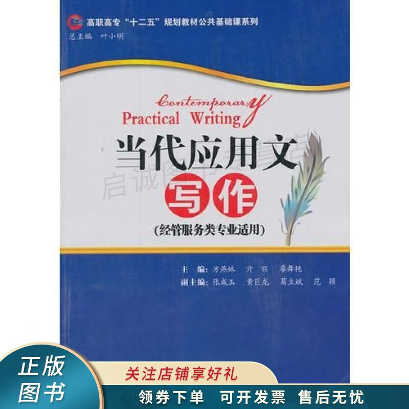 当代应用文写作 亓丽