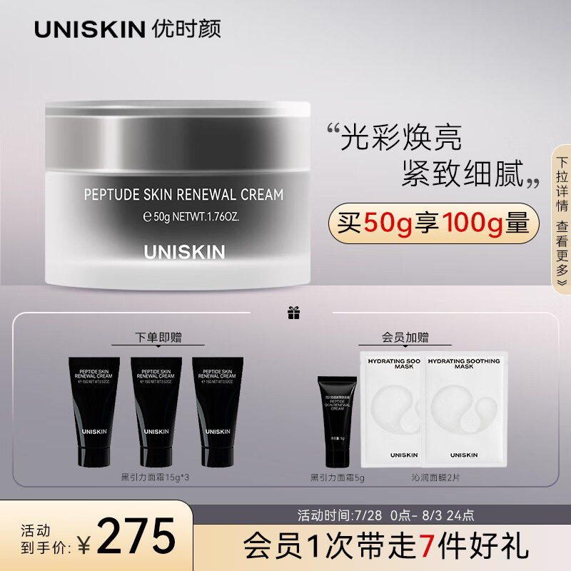 优时颜（UNISKIN）蕴能塑颜面霜“黑引力”50g紧致淡纹抗皱生日送女友礼物