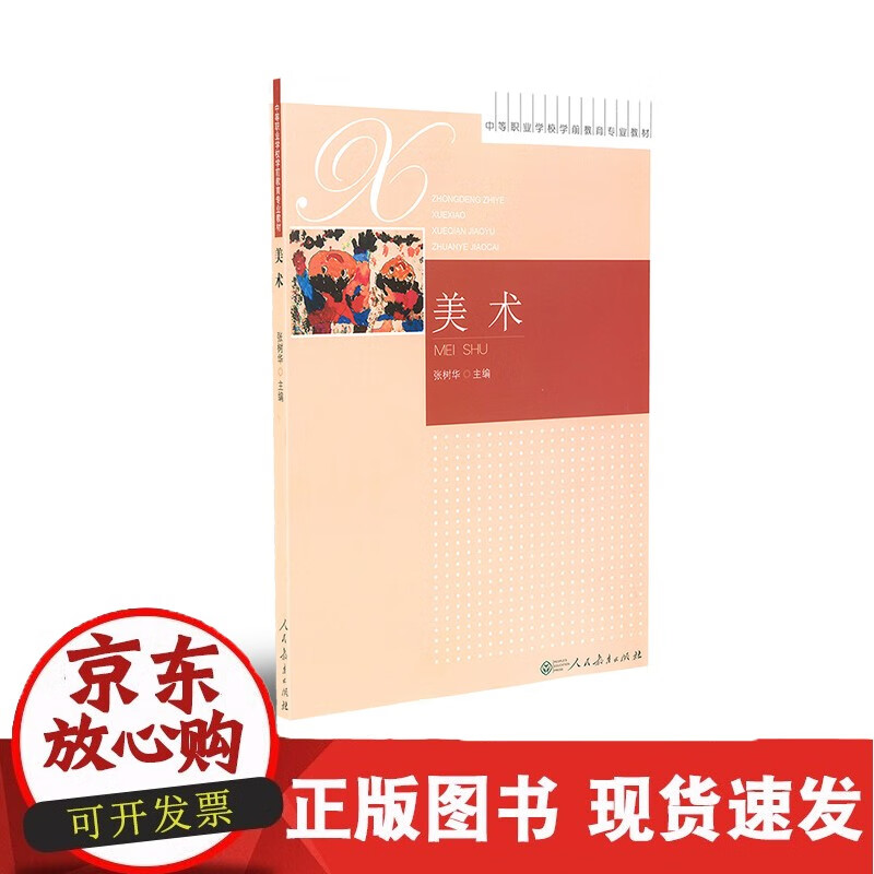 C 美术张树华中等职业学校学前教育专业教