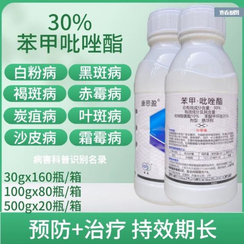 冠龙农化苯甲吡唑酯果树葡萄西瓜月季白粉病黑斑病炭疽病杀菌剂30g*5瓶怎么样,好用不?
