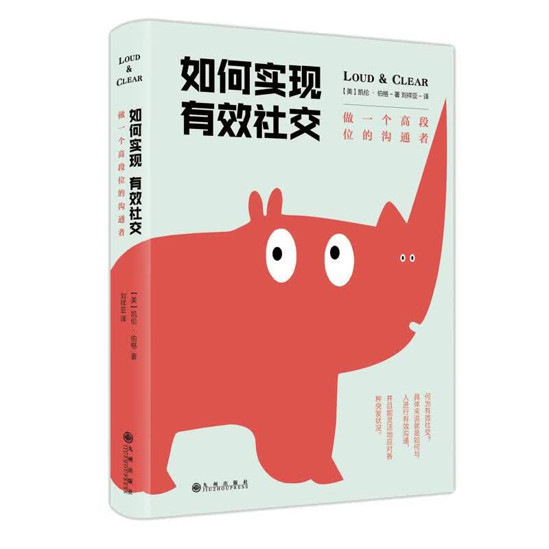 如何实现有效社交:做一个高段位的沟通者