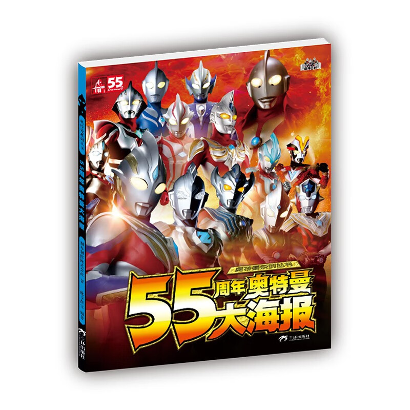 55周年奥特曼大海报