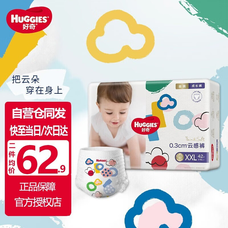 好奇（Huggies）金装 拉拉裤 婴儿成长裤  纸尿 宝宝纸尿片  尿不湿 加大码XXL42片【15kg以上】透气属于什么档次？