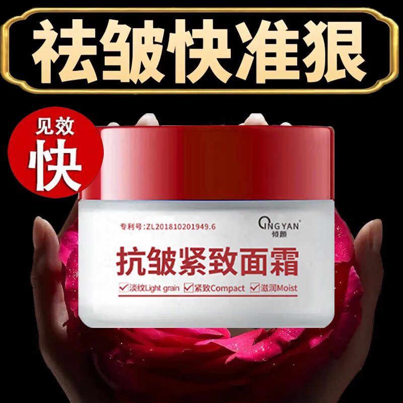 倾颜抗皱紧致面霜淡化细纹抬头纹法令鱼尾纹补水保湿提亮肤色30g