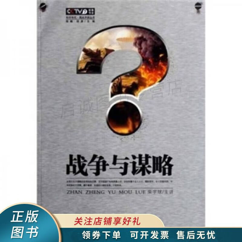 战争与谋略