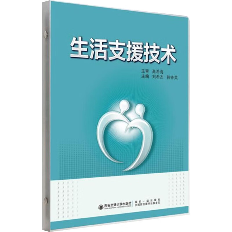 生活支援技术