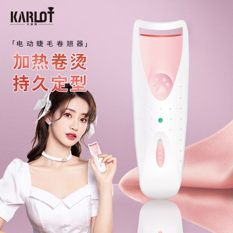 KarLot 电动睫毛夹 电烫睫毛卷翘器 局部眼睫毛夹卷烫器加热小巧迷你便携 【樱花粉】
