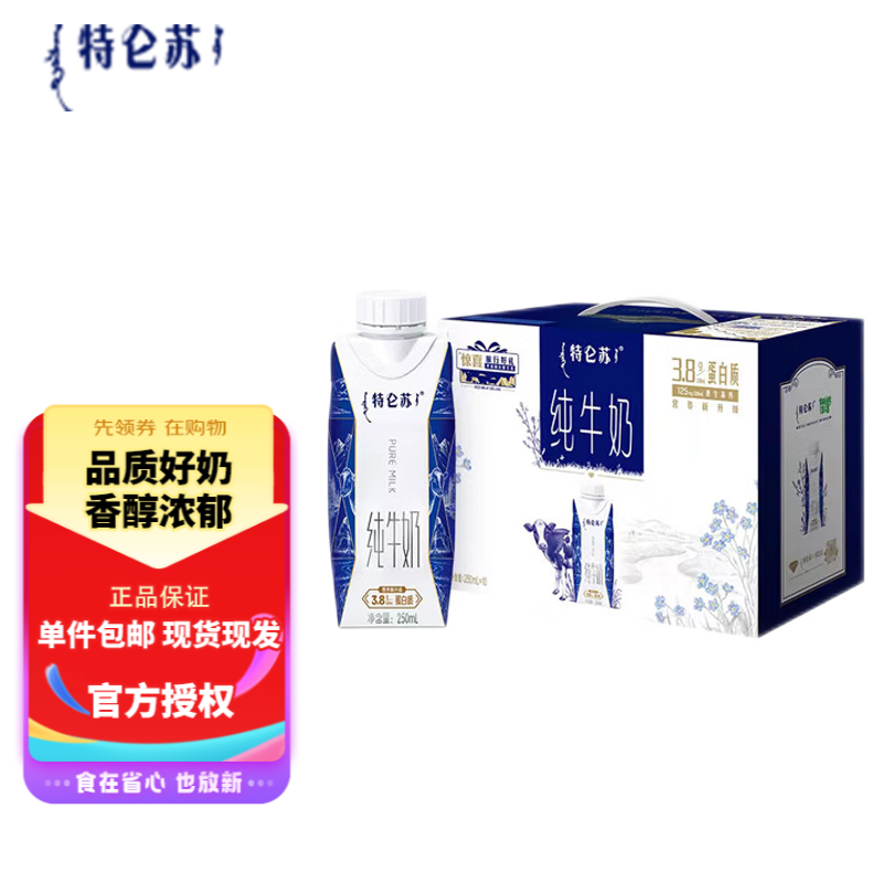 蒙牛 特仑苏 纯牛奶全脂灭菌乳梦幻盖250mlx10盒3.8g蛋白质  礼盒装 1提装怎么样,好用不?