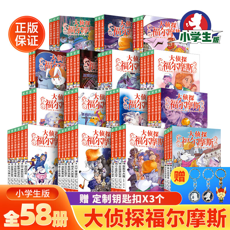 【大侦探福尔摩斯小学生版全集全套青少版漫画版自选1-58-69册官方正版套装下单领券更优惠】第一到十五辑少儿侦探推理悬疑小说福尔摩斯探案故事新版 课外阅读书籍儿童读物 全集58册（1-15辑）