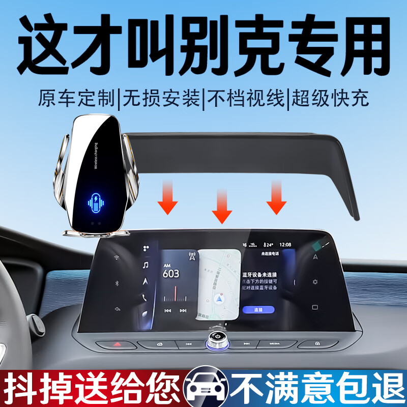 鑫卡威别克威朗PRO君越微蓝6车载专用手机支架汽车无线充电屏幕用品改装 【银色】无线充电-智能开合-锂电 22-24款昂扬(10.25英寸屏专用)