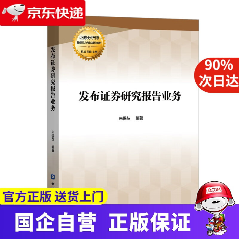 【新华书店】发布证券研究报告业务 中国金融出版社 9787522001951