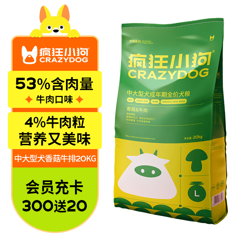 大伙说下疯狂小狗中大型犬香菇牛排味狗粮口碑评分如何，心得体会必看